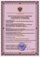 Миостимулятор СТЛ Т-00061 Меркурий в Ставрополе купить Нейродэнс ПКМ официальный сайт - denasdevice.ru 