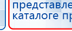 ДЭНАС - Аппликатор купить в Ставрополе, Электроды Дэнас купить в Ставрополе, Нейродэнс ПКМ официальный сайт - denasdevice.ru